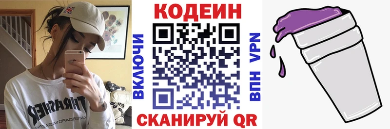 Кодеиновый сироп Lean напиток Lean (лин) Купить Краснокамск